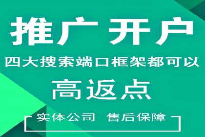 借助百度推广返点，实现营销最大化